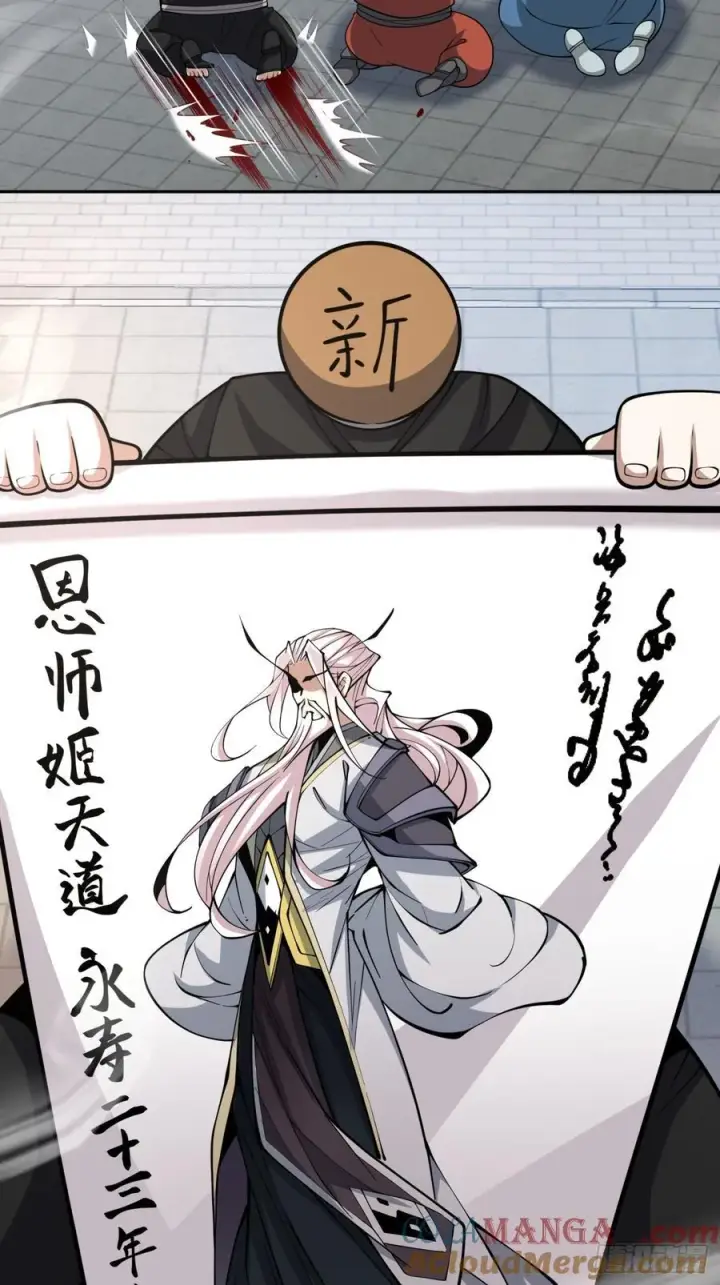 漫画《我的徒弟都是大反派》第二百六十八回第15张图