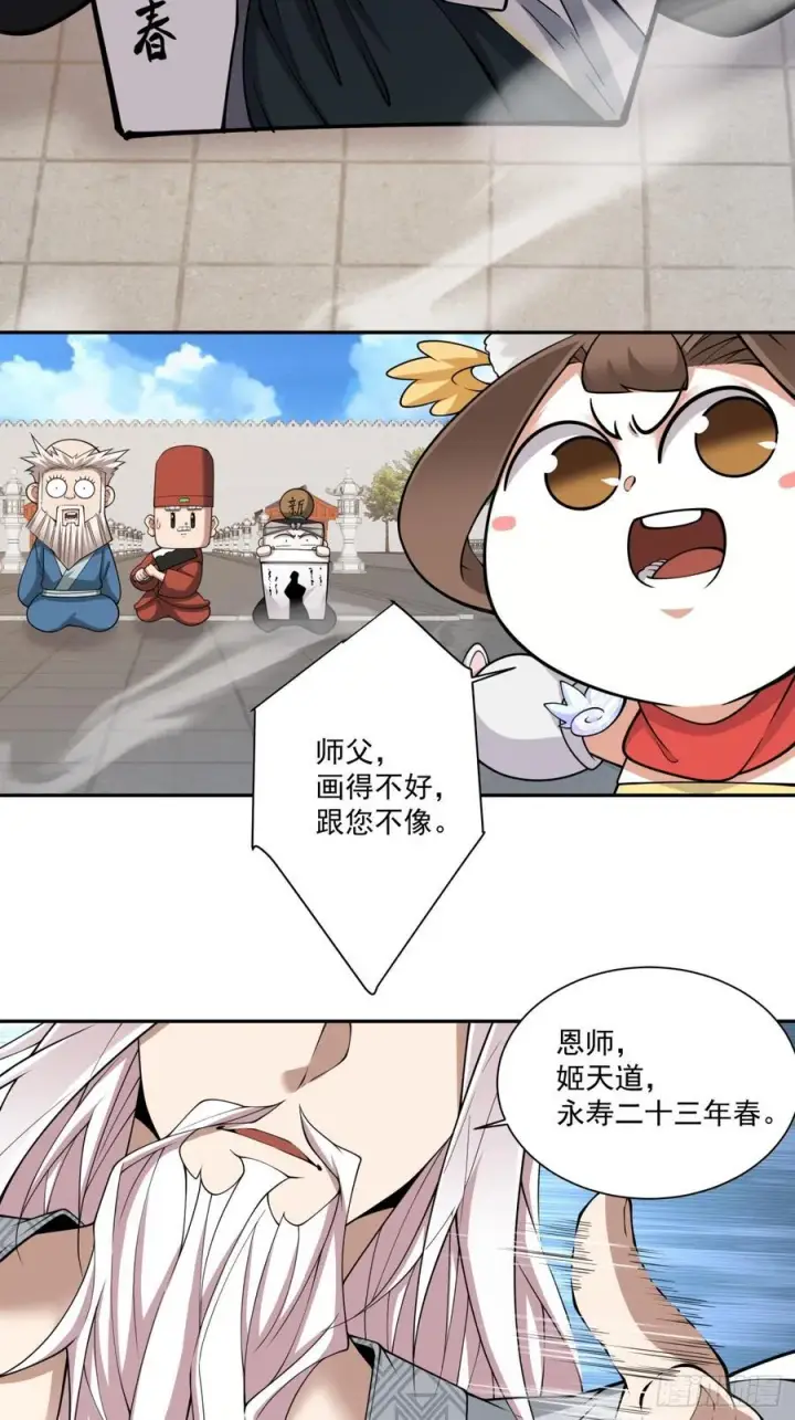 漫画《我的徒弟都是大反派》第二百六十八回第16张图