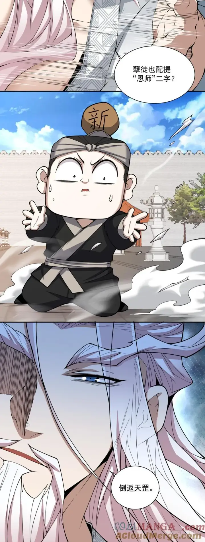 漫画《我的徒弟都是大反派》第二百六十八回第17张图