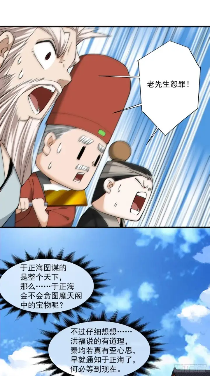 漫画《我的徒弟都是大反派》第二百六十八回第18张图