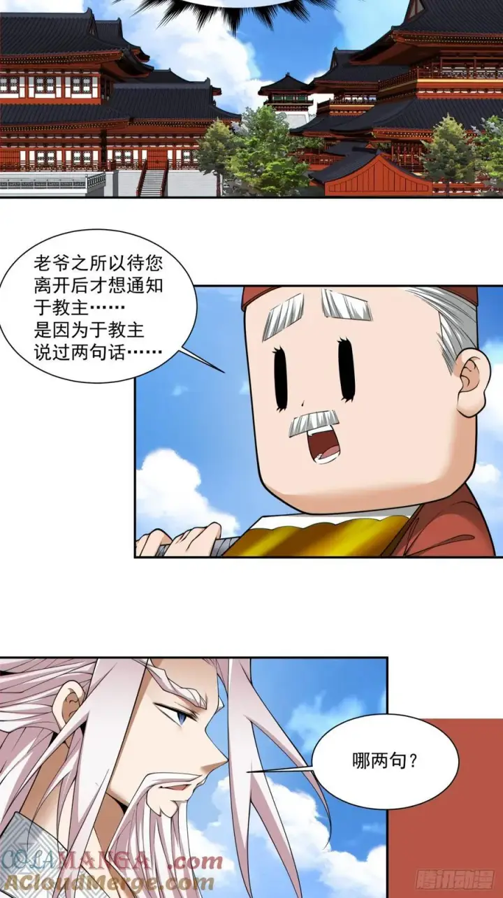 漫画《我的徒弟都是大反派》第二百六十八回第19张图