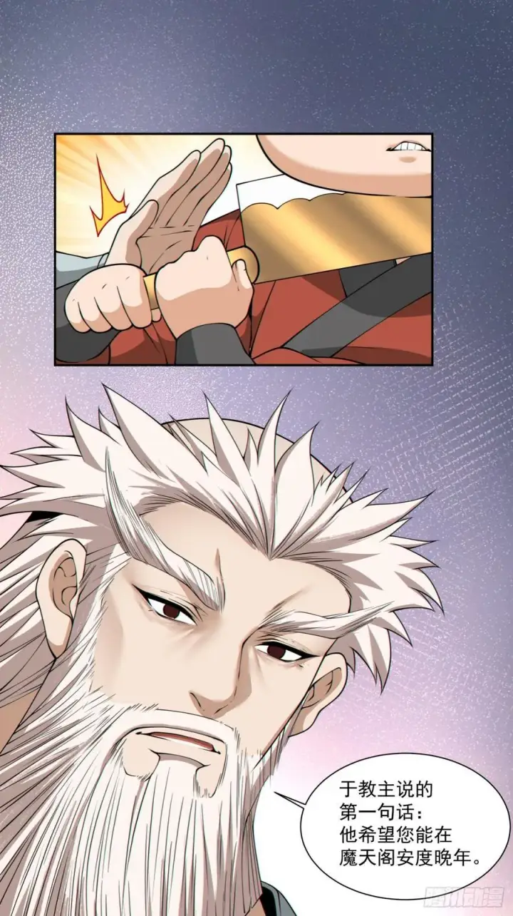 漫画《我的徒弟都是大反派》第二百六十八回第22张图