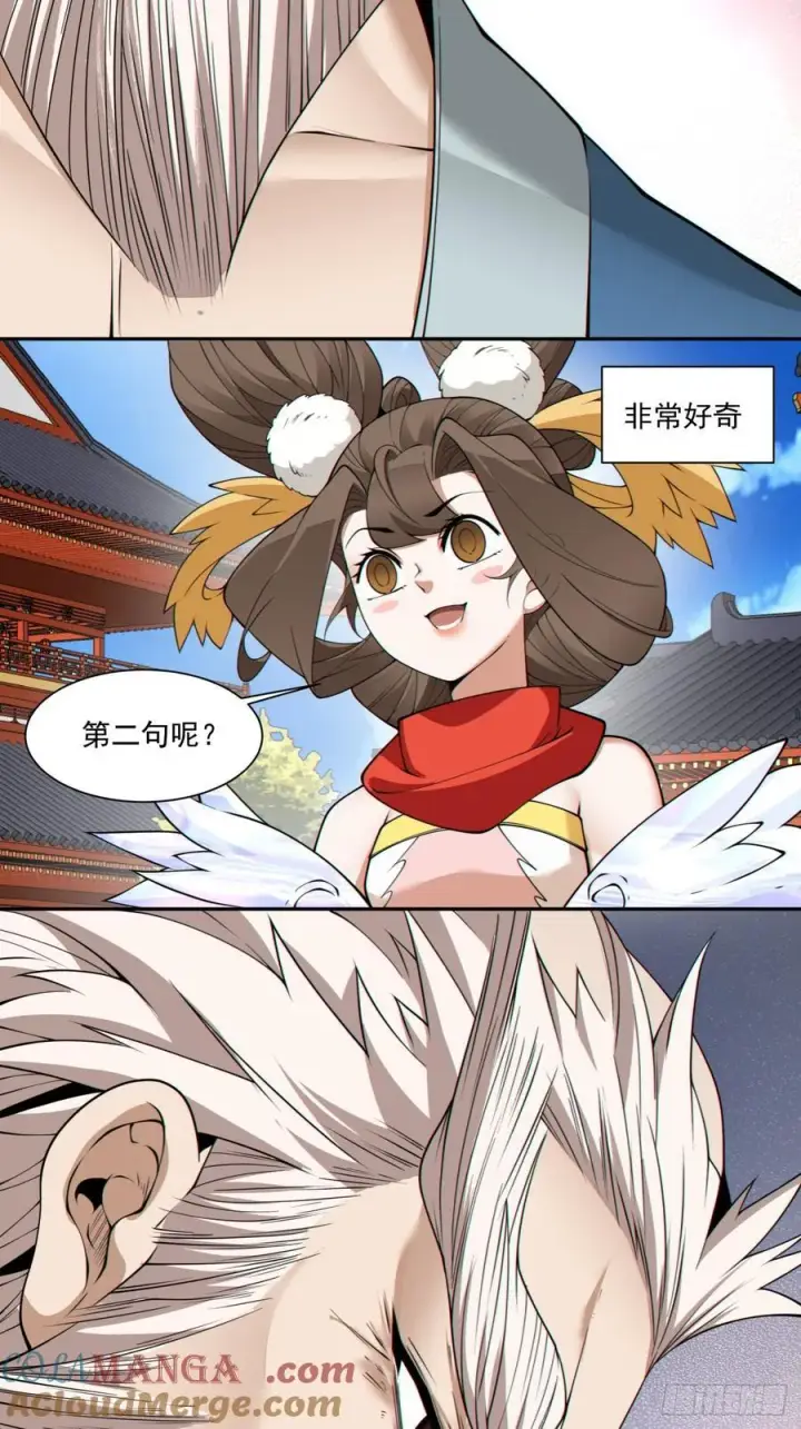漫画《我的徒弟都是大反派》第二百六十八回第23张图
