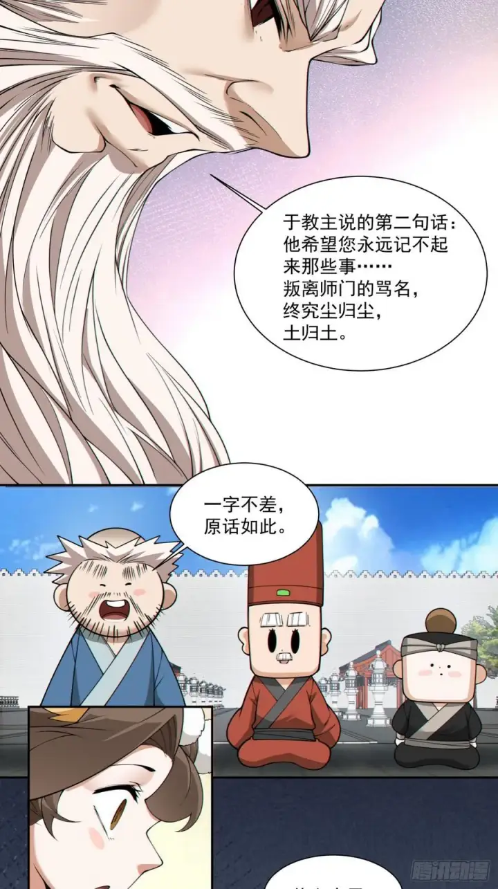 漫画《我的徒弟都是大反派》第二百六十八回第24张图