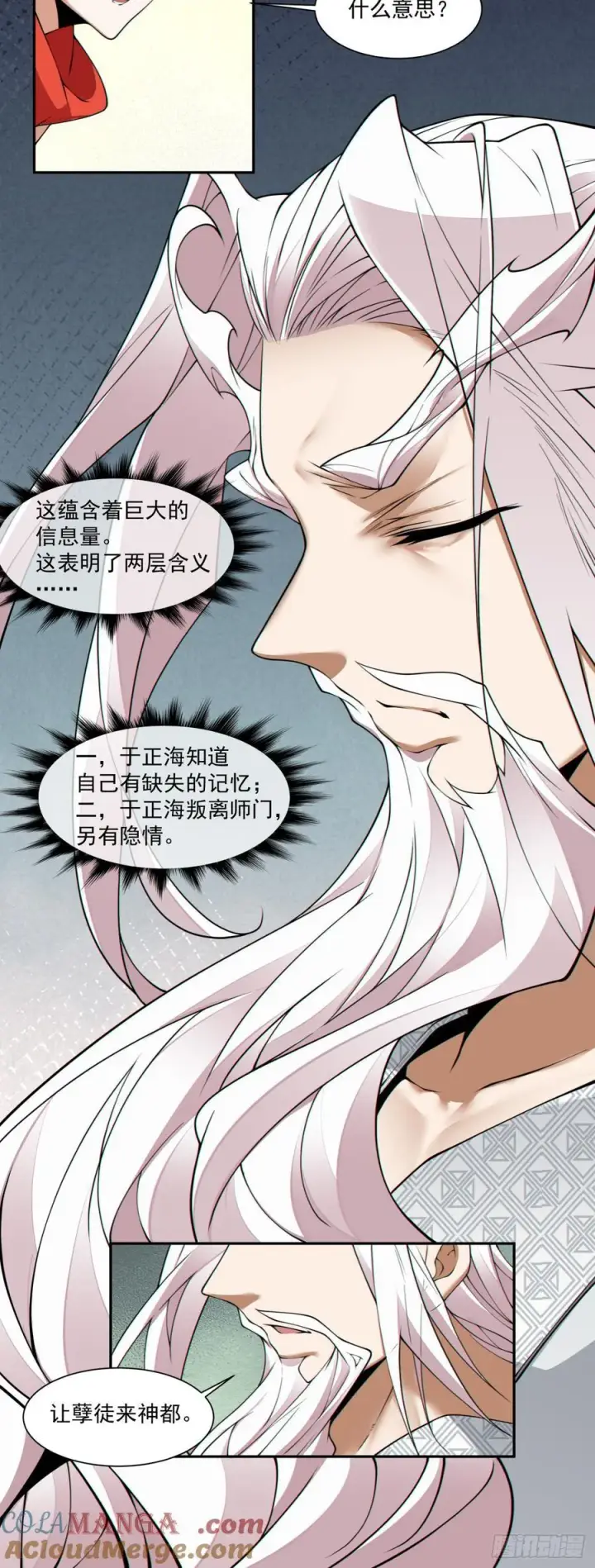 漫画《我的徒弟都是大反派》第二百六十八回第25张图