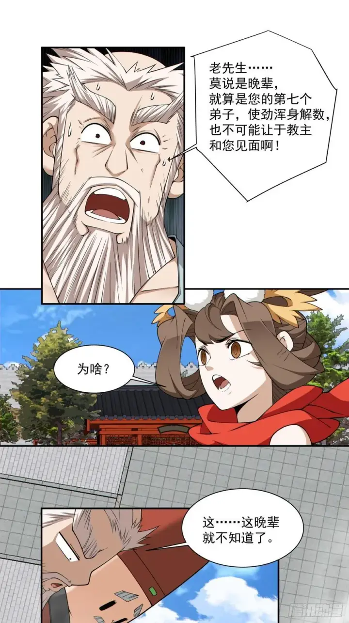 漫画《我的徒弟都是大反派》第二百六十八回第26张图