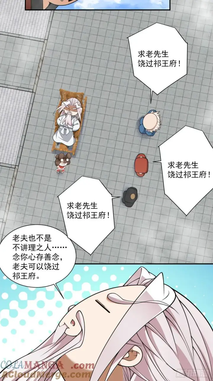 漫画《我的徒弟都是大反派》第二百六十八回第27张图