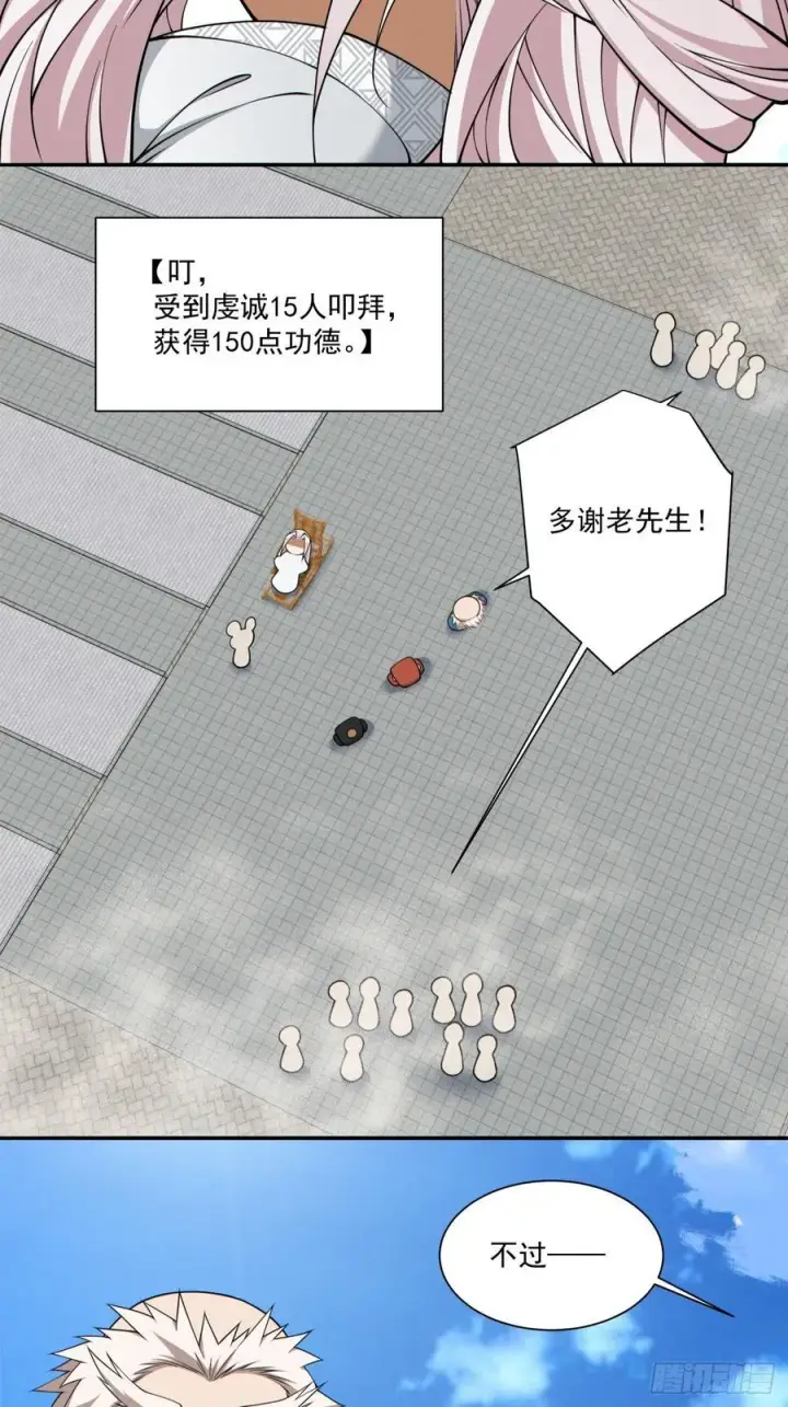 漫画《我的徒弟都是大反派》第二百六十八回第28张图