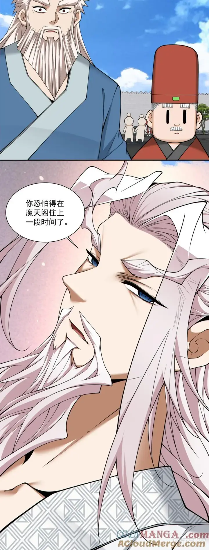 漫画《我的徒弟都是大反派》第二百六十八回第29张图