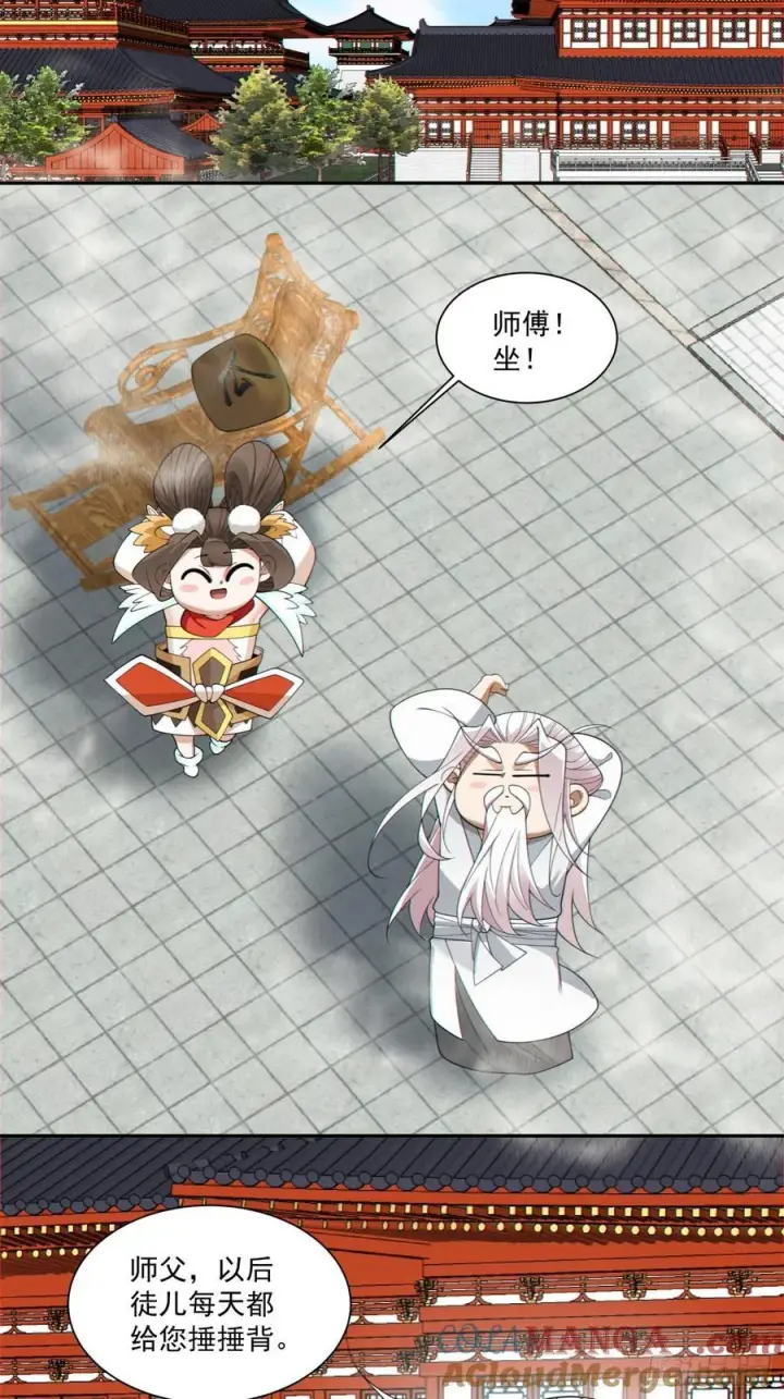 漫画《我的徒弟都是大反派》第二百六十八回第3张图