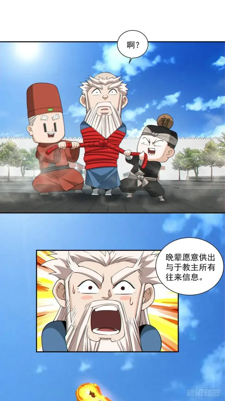 漫画《我的徒弟都是大反派》第二百六十八回第30张图