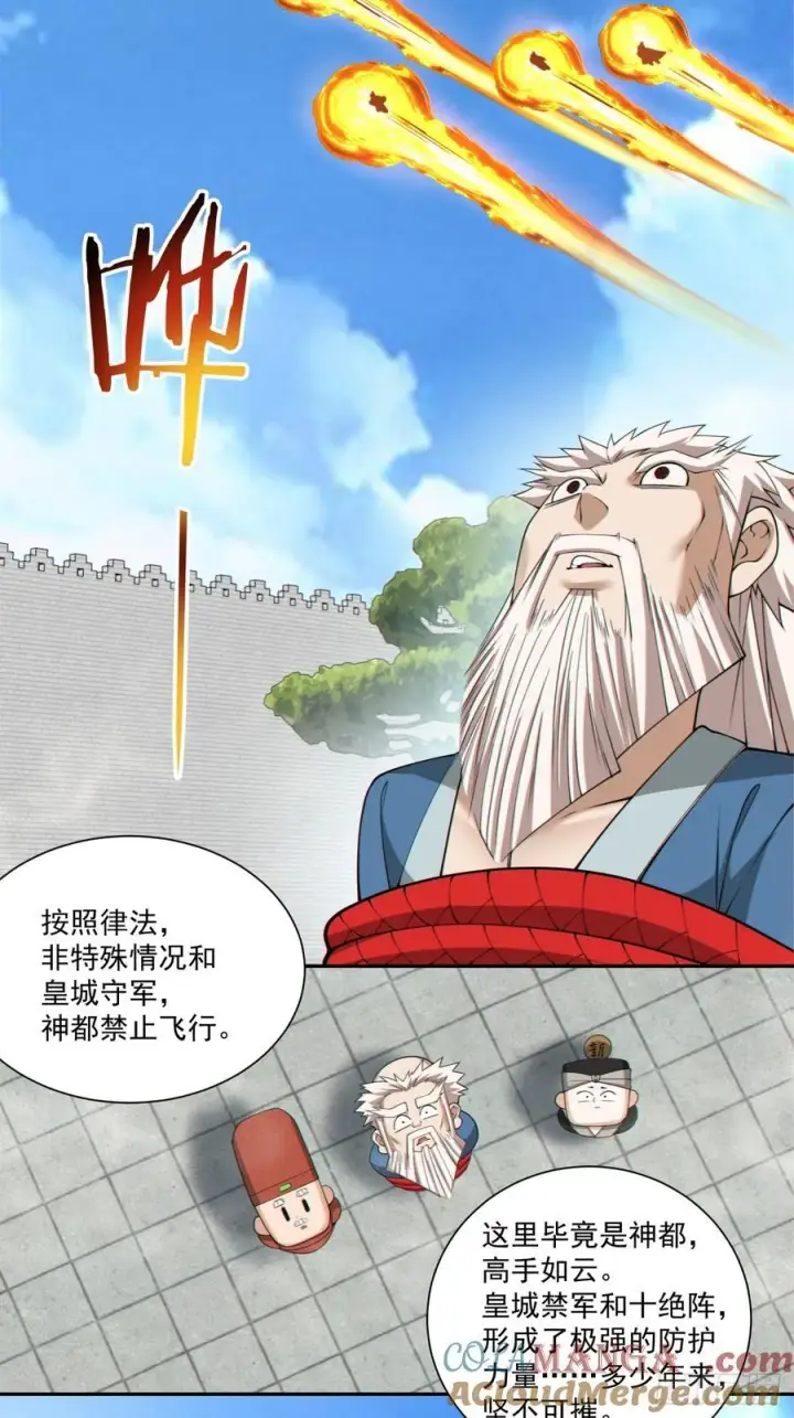 漫画《我的徒弟都是大反派》第二百六十八回第31张图
