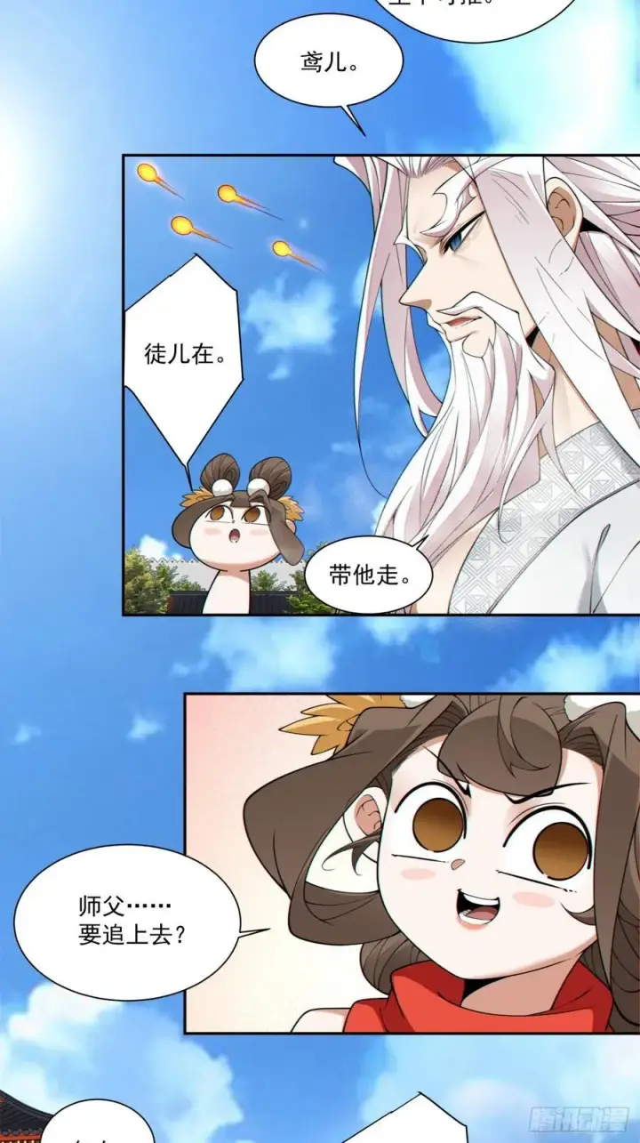 漫画《我的徒弟都是大反派》第二百六十八回第32张图