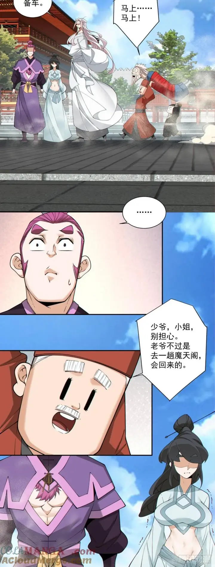 漫画《我的徒弟都是大反派》第二百六十八回第33张图
