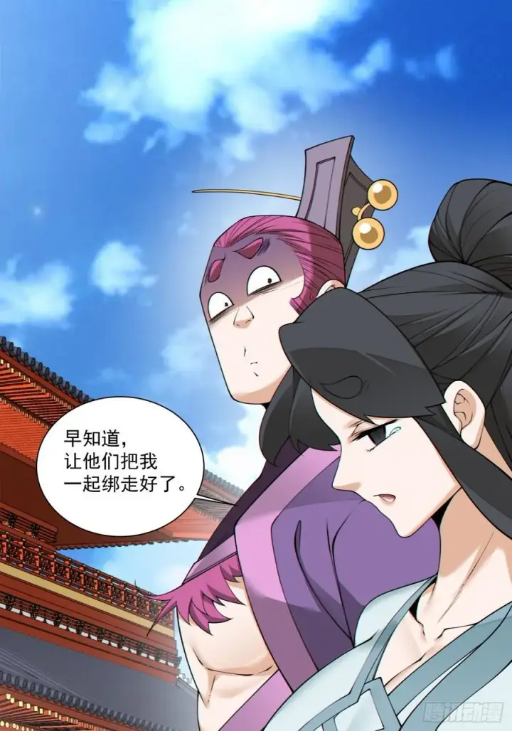 漫画《我的徒弟都是大反派》第二百六十八回第34张图