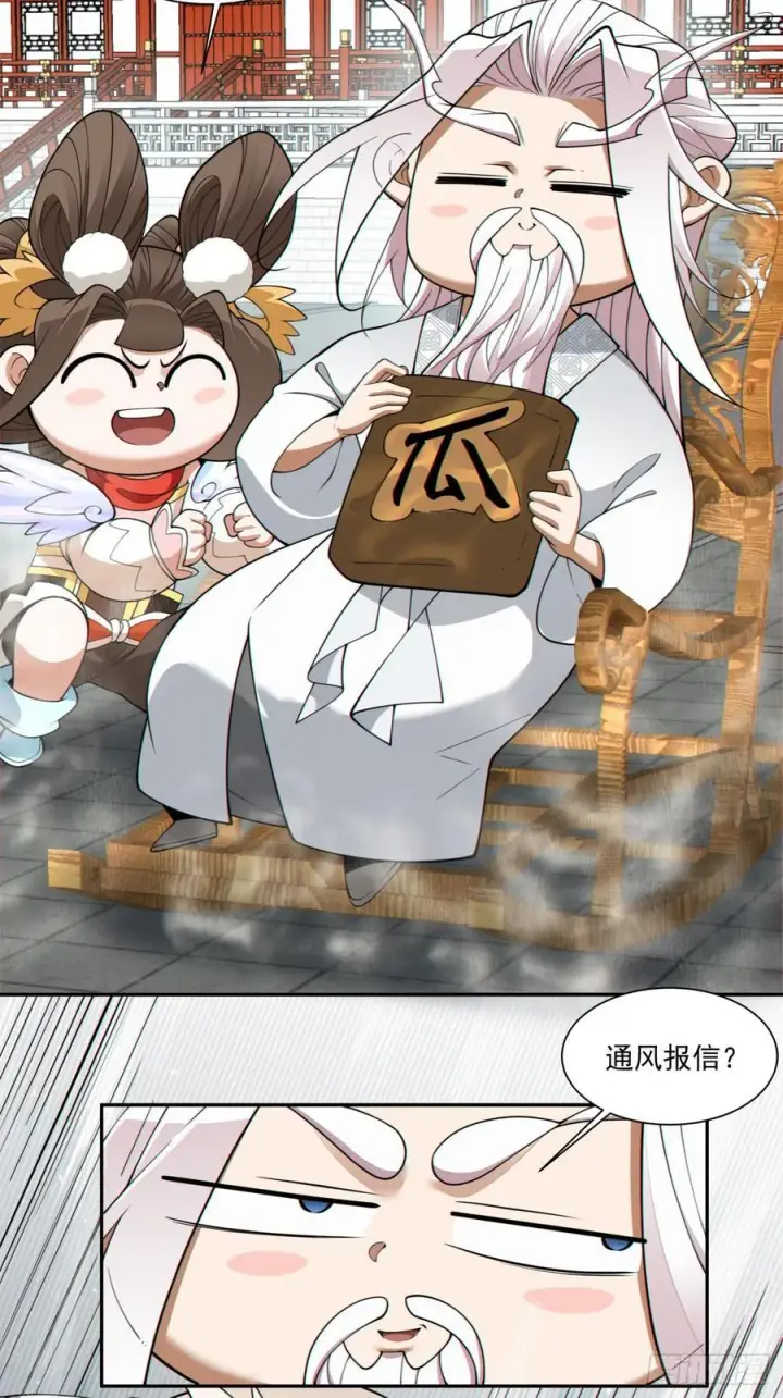 漫画《我的徒弟都是大反派》第二百六十八回第4张图