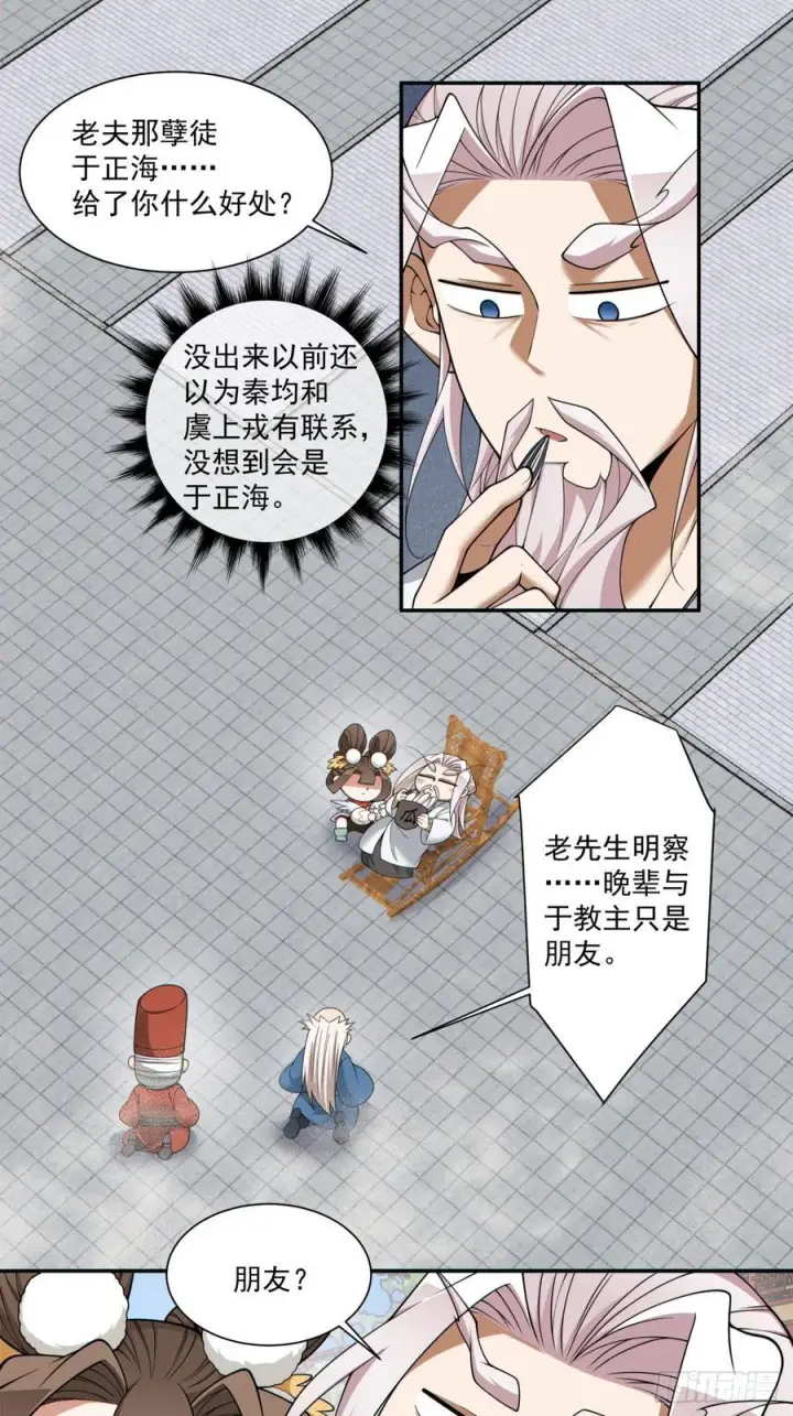 漫画《我的徒弟都是大反派》第二百六十八回第6张图