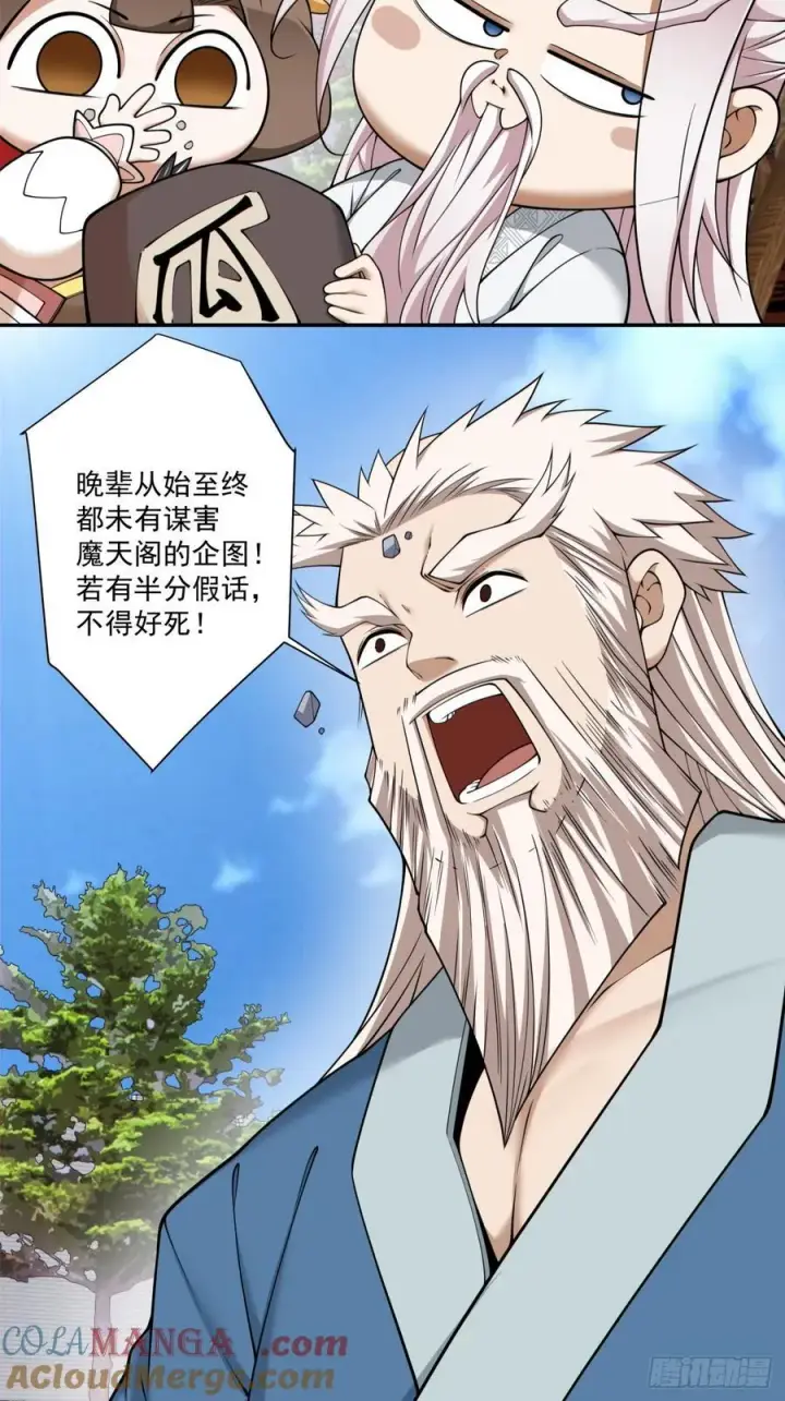 漫画《我的徒弟都是大反派》第二百六十八回第7张图