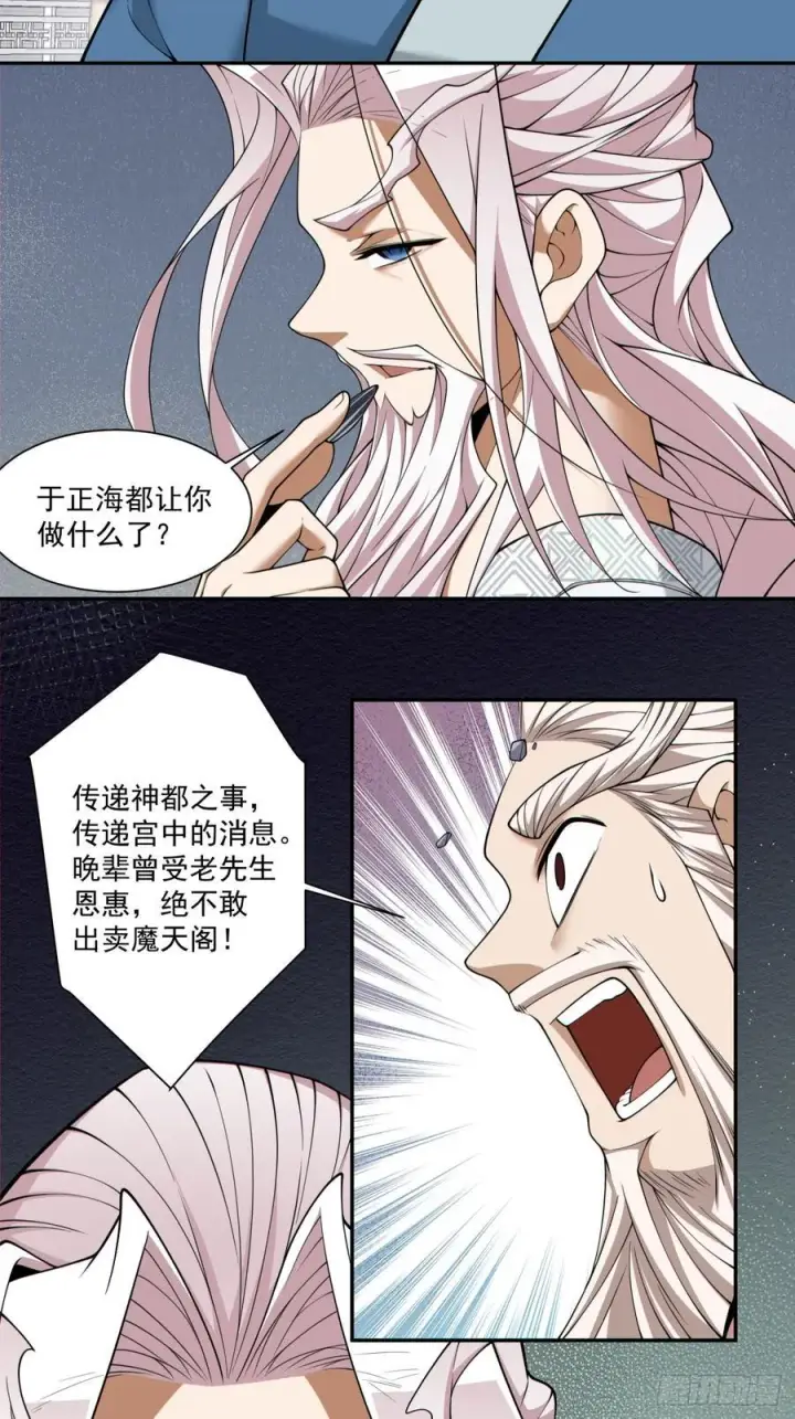 漫画《我的徒弟都是大反派》第二百六十八回第8张图