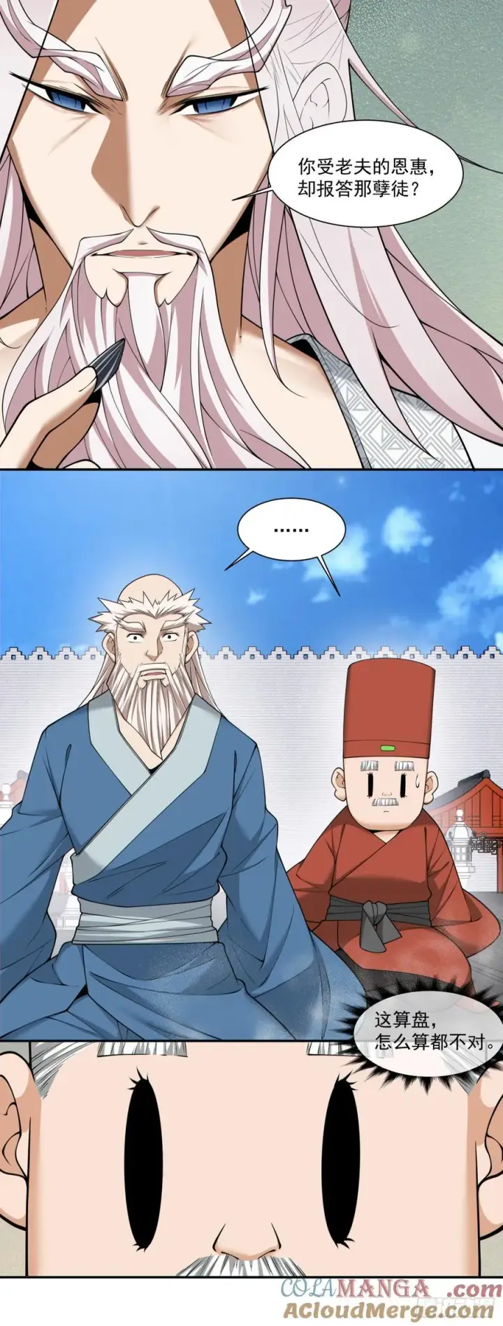 漫画《我的徒弟都是大反派》第二百六十八回第9张图
