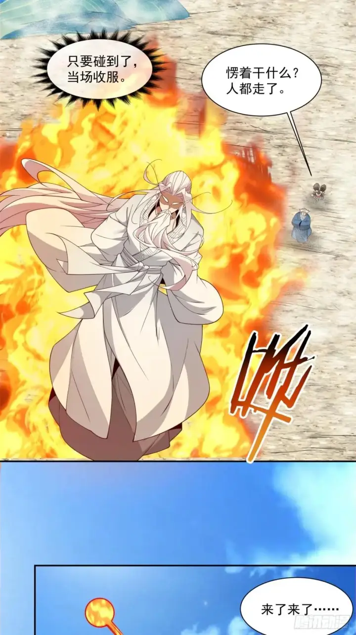 漫画《我的徒弟都是大反派》第二百六十九回第10张图
