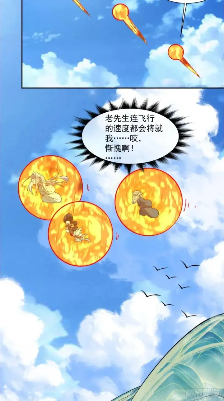 漫画《我的徒弟都是大反派》第二百六十九回第11张图