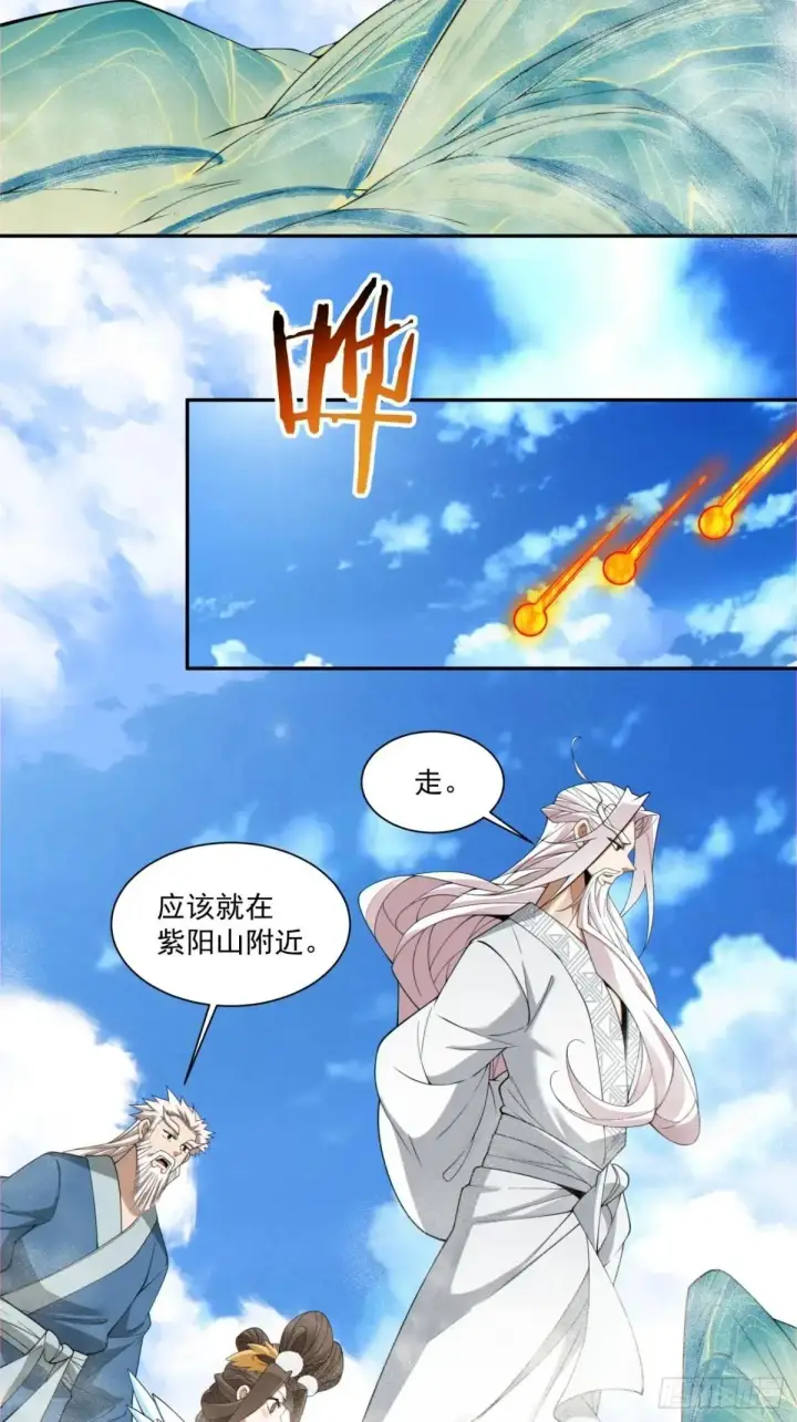 漫画《我的徒弟都是大反派》第二百六十九回第12张图