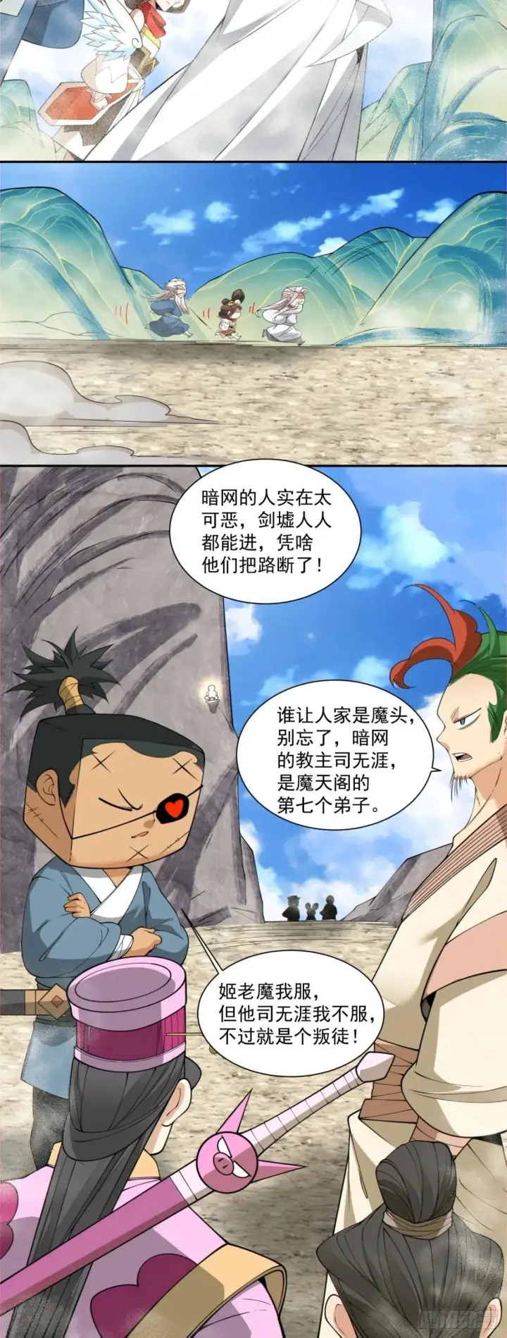 漫画《我的徒弟都是大反派》第二百六十九回第13张图