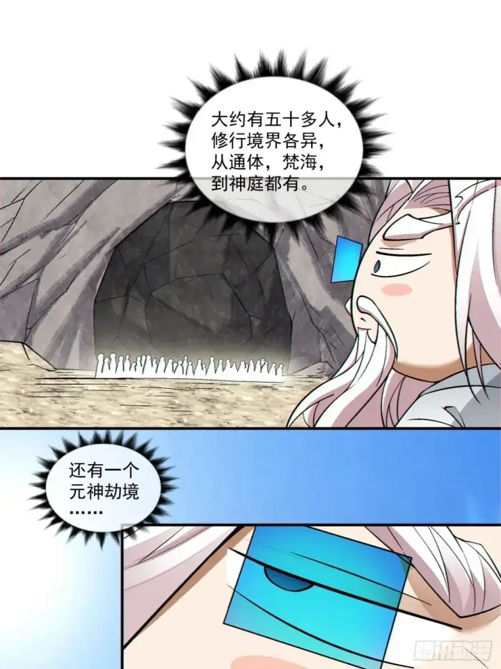 漫画《我的徒弟都是大反派》第二百六十九回第14张图