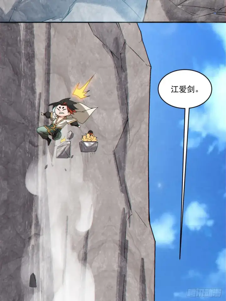 漫画《我的徒弟都是大反派》第二百六十九回第17张图