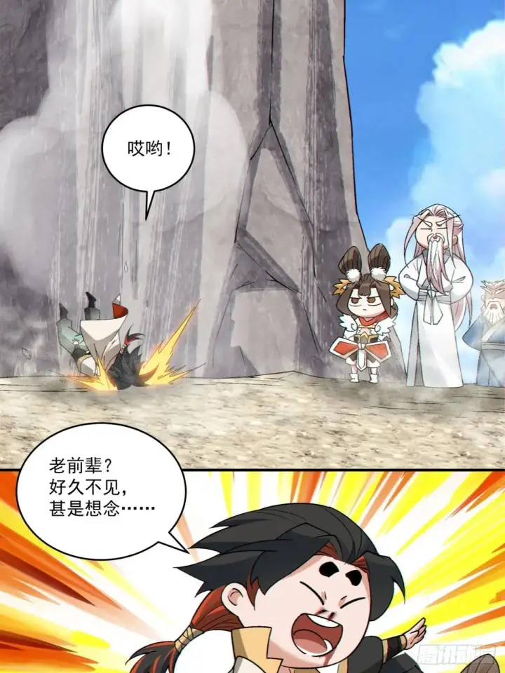 漫画《我的徒弟都是大反派》第二百六十九回第18张图