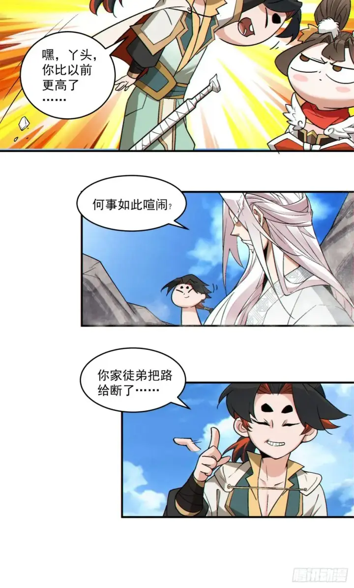 漫画《我的徒弟都是大反派》第二百六十九回第19张图