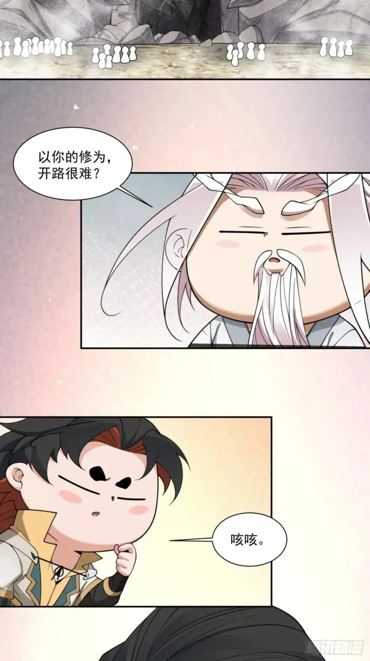 漫画《我的徒弟都是大反派》第二百六十九回第21张图