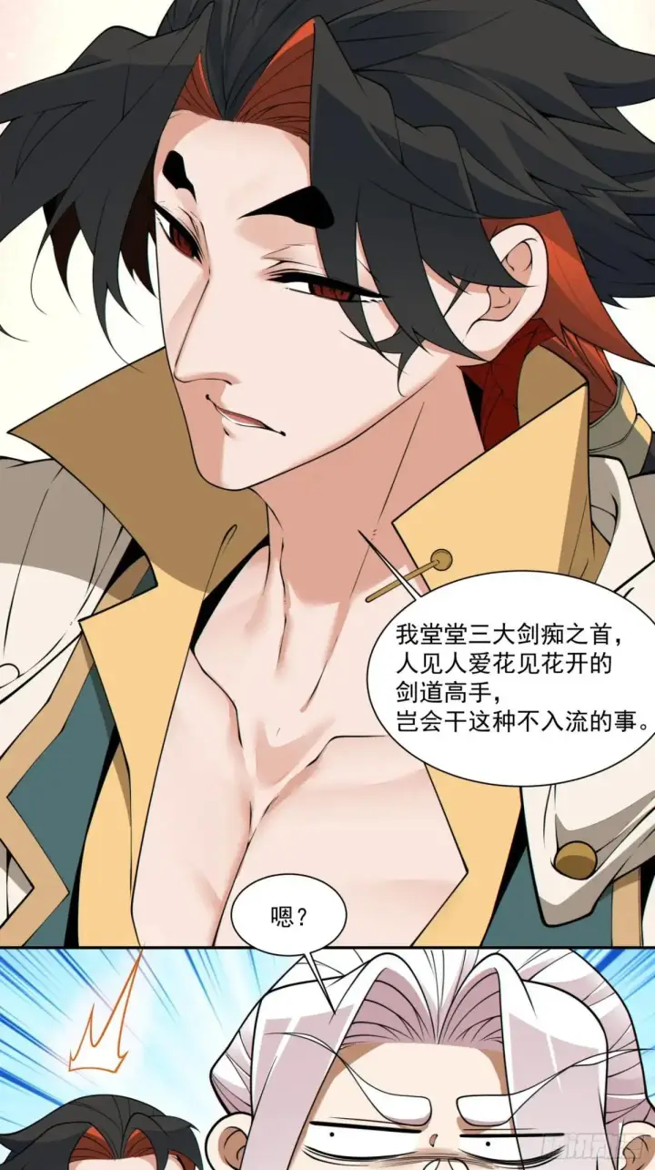 漫画《我的徒弟都是大反派》第二百六十九回第22张图