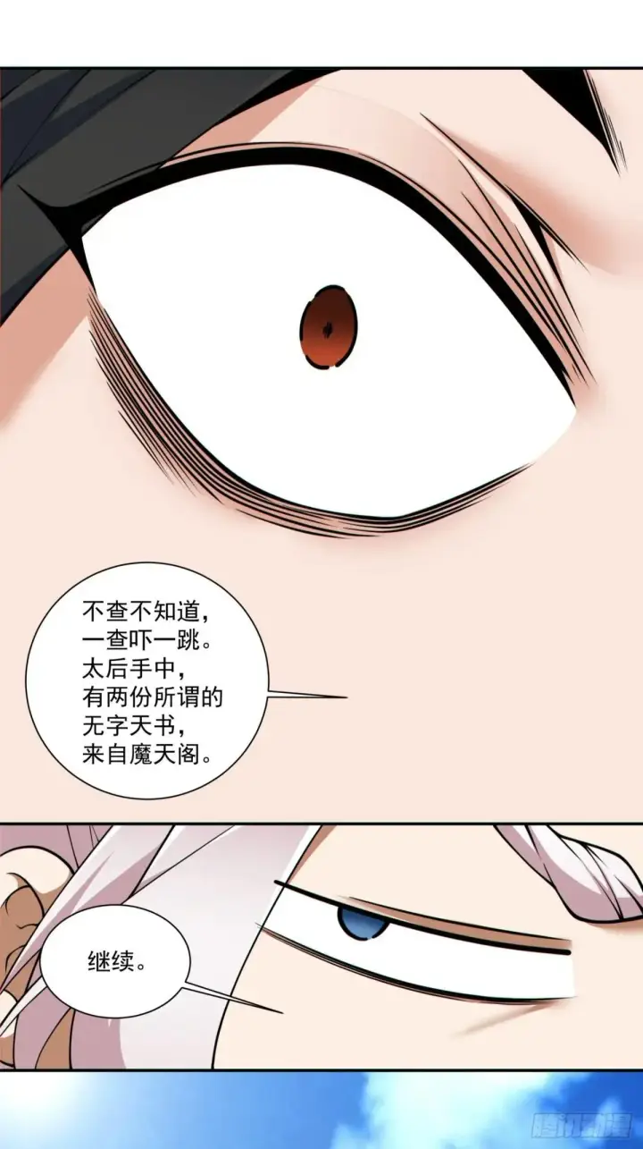 漫画《我的徒弟都是大反派》第二百六十九回第24张图