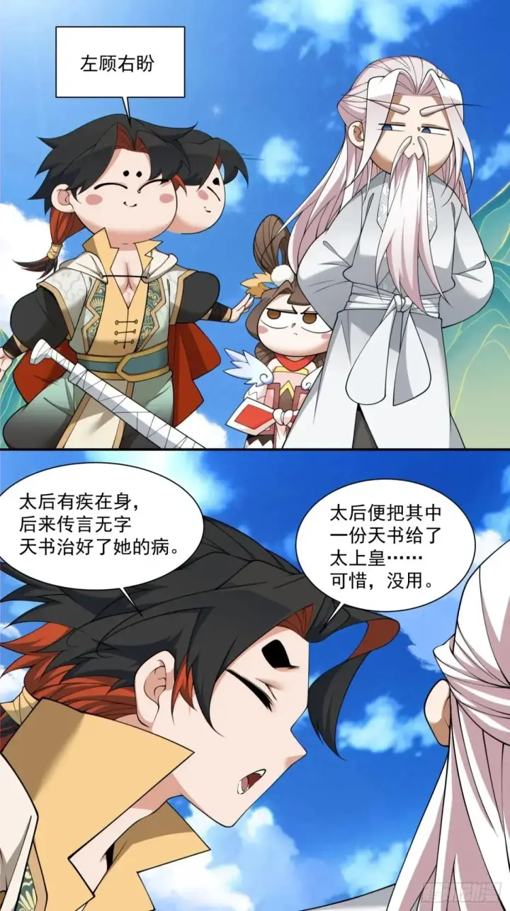 漫画《我的徒弟都是大反派》第二百六十九回第25张图