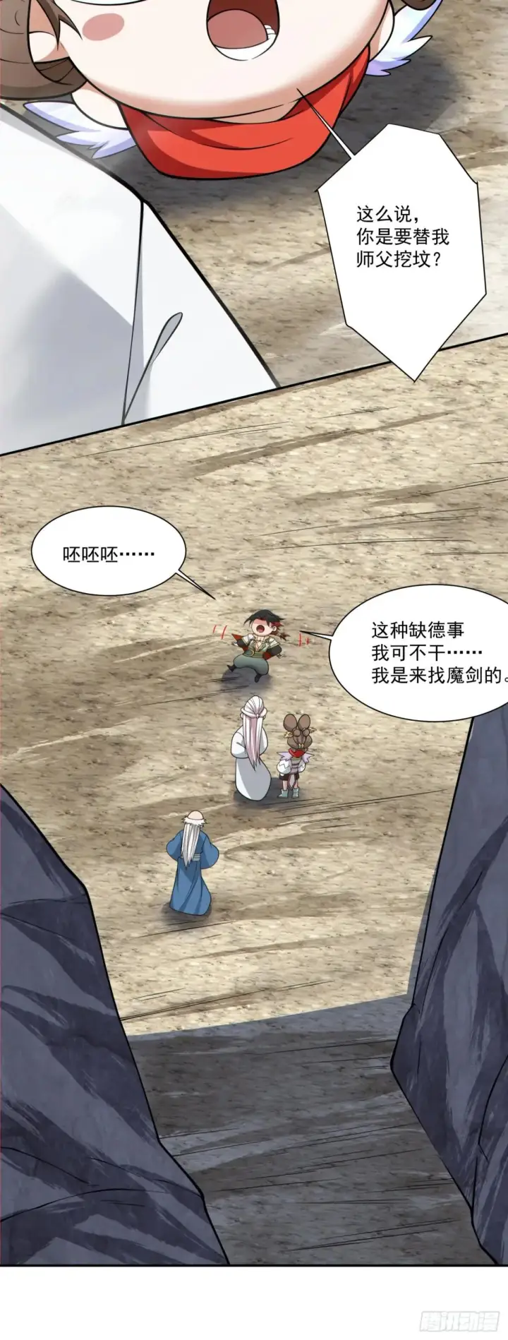 漫画《我的徒弟都是大反派》第二百六十九回第27张图