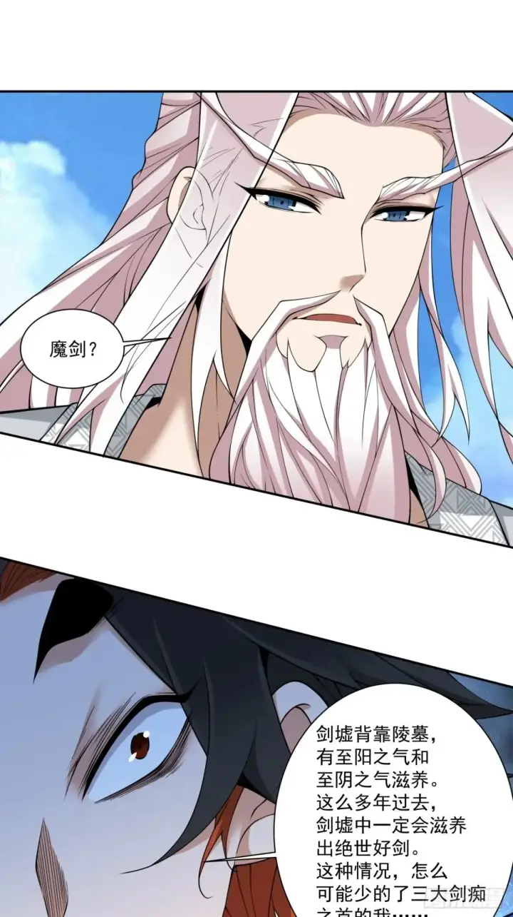 漫画《我的徒弟都是大反派》第二百六十九回第28张图