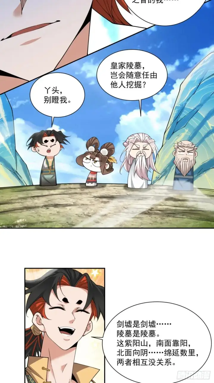 漫画《我的徒弟都是大反派》第二百六十九回第29张图