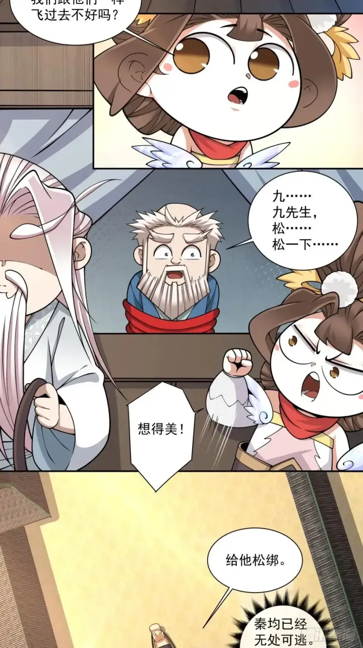 漫画《我的徒弟都是大反派》第二百六十九回第3张图