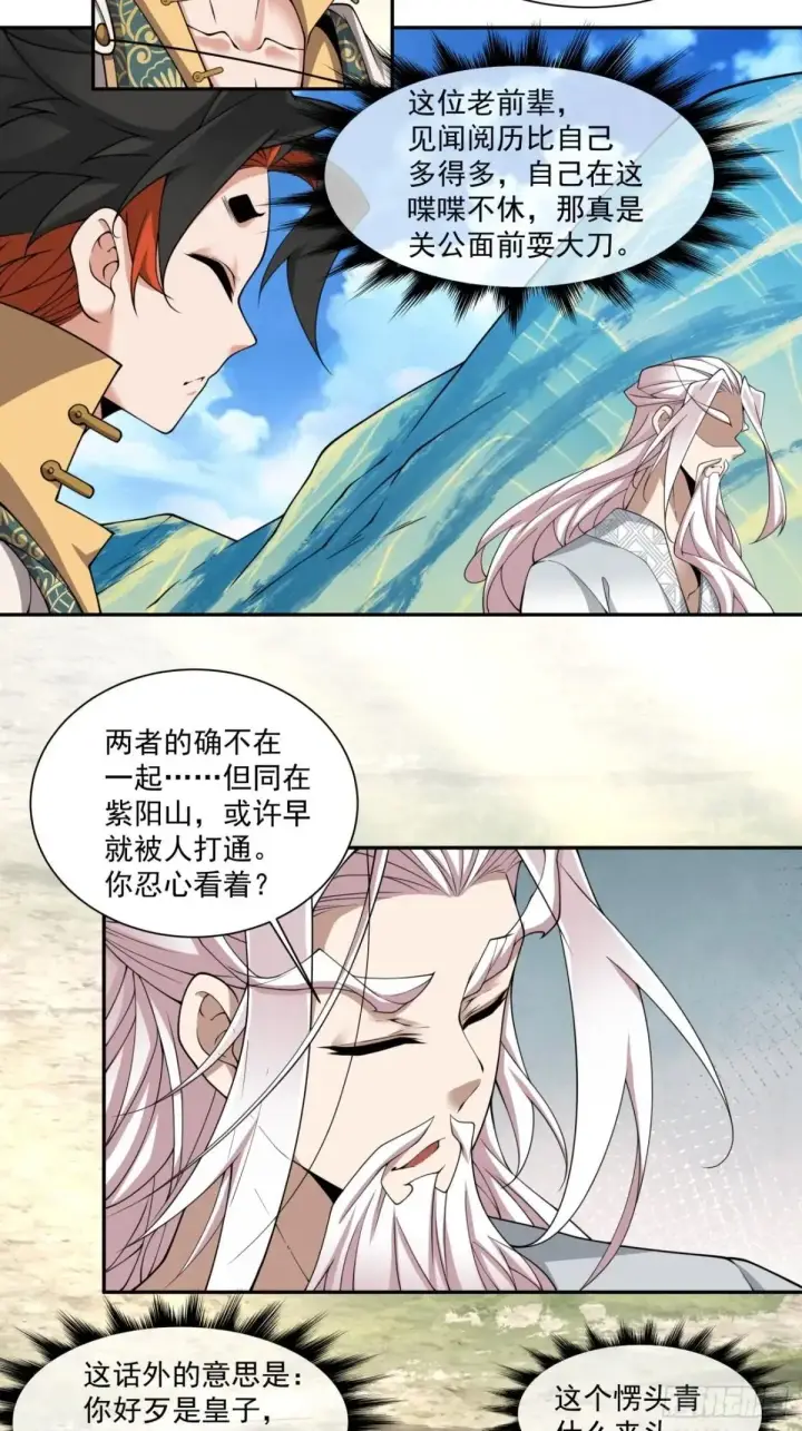 漫画《我的徒弟都是大反派》第二百六十九回第30张图