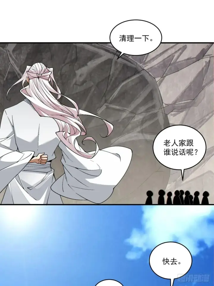 漫画《我的徒弟都是大反派》第二百六十九回第32张图