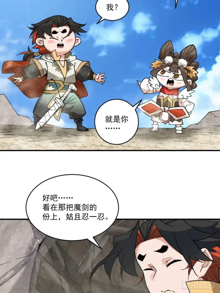 漫画《我的徒弟都是大反派》第二百六十九回第33张图