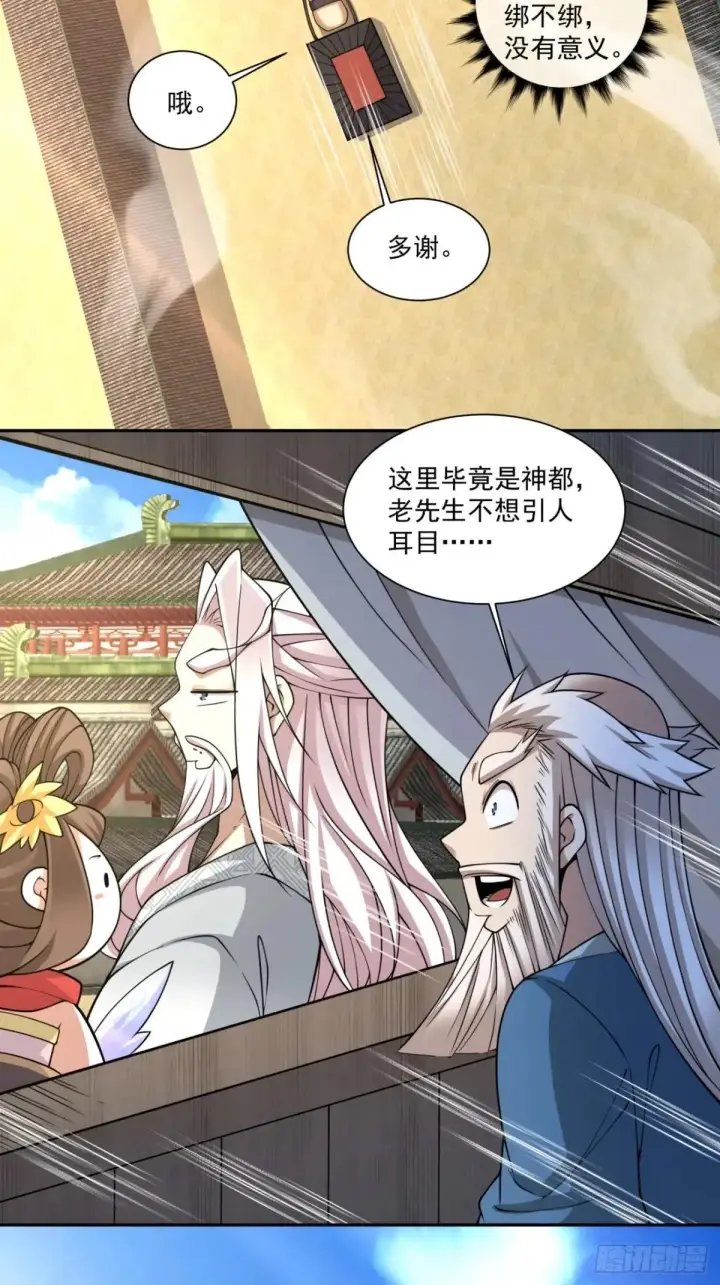 漫画《我的徒弟都是大反派》第二百六十九回第4张图
