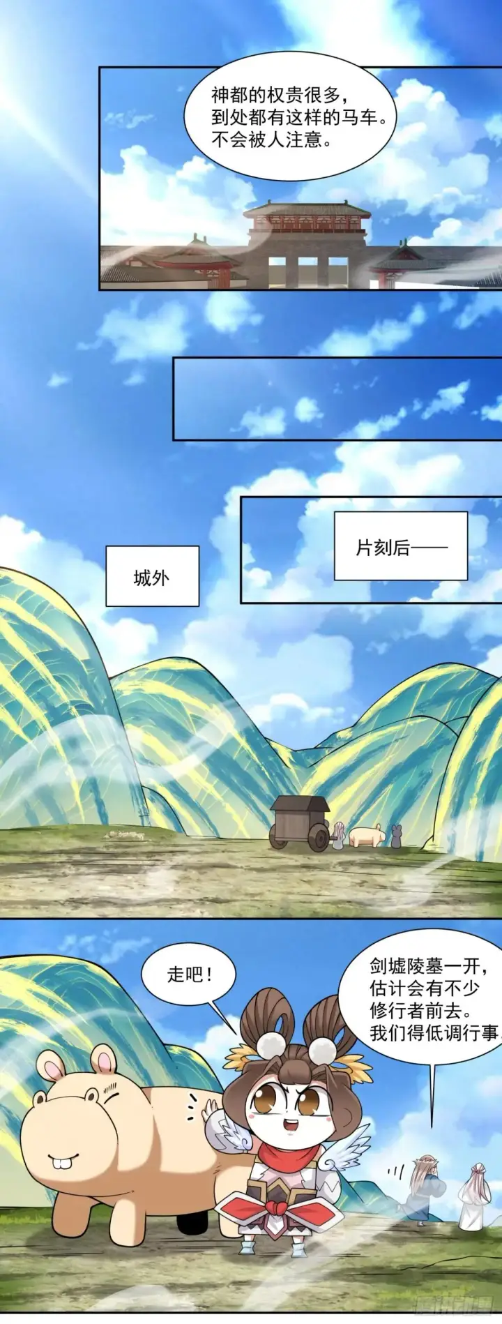 漫画《我的徒弟都是大反派》第二百六十九回第5张图
