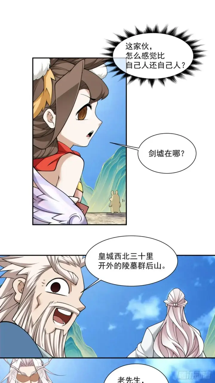 漫画《我的徒弟都是大反派》第二百六十九回第6张图