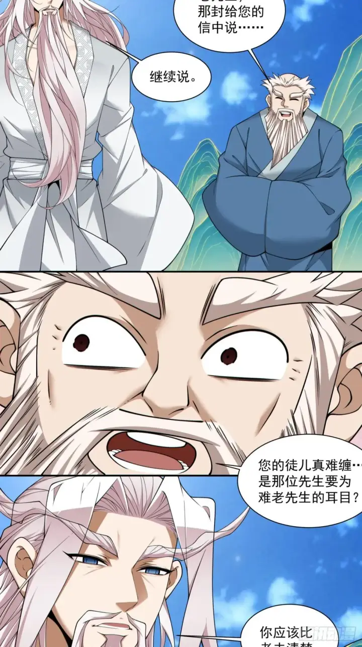 漫画《我的徒弟都是大反派》第二百六十九回第7张图