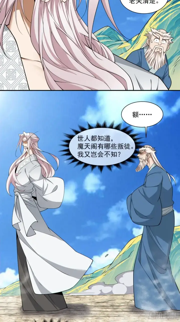 漫画《我的徒弟都是大反派》第二百六十九回第8张图