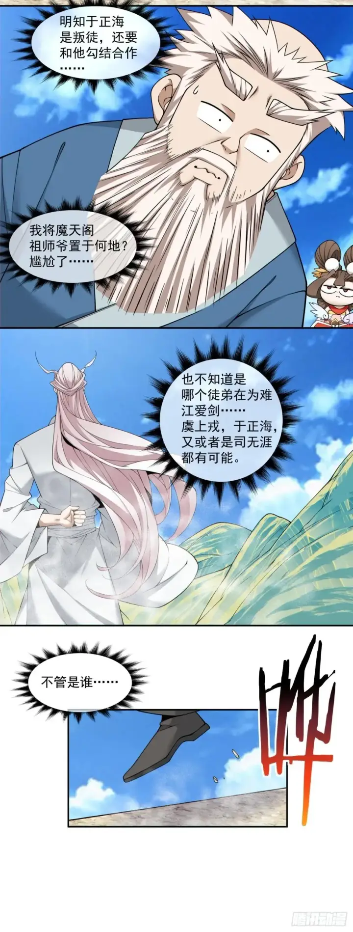 漫画《我的徒弟都是大反派》第二百六十九回第9张图