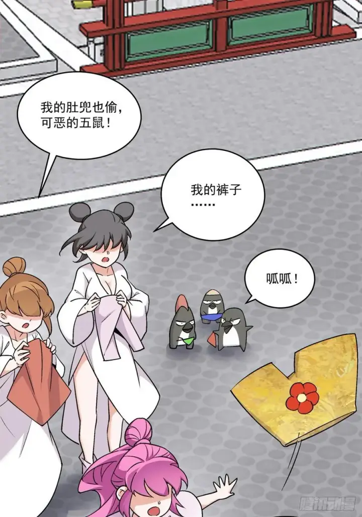 漫画《我的徒弟都是大反派》第二百八十三回第39张图